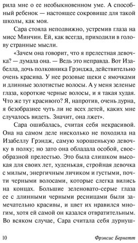Книга Бернетт Ф. Э. Х.: Маленькая принцесса купить,NaN