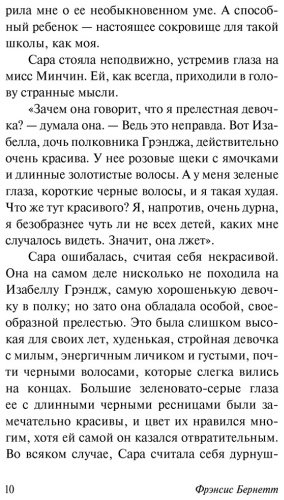 Книга Бернетт Ф. Э. Х.: Маленькая принцесса купить,NaN
