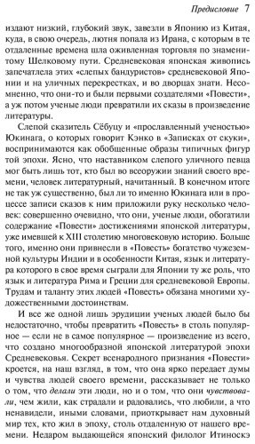 Книга Без автора: Повесть о доме Тайра купить,NaN