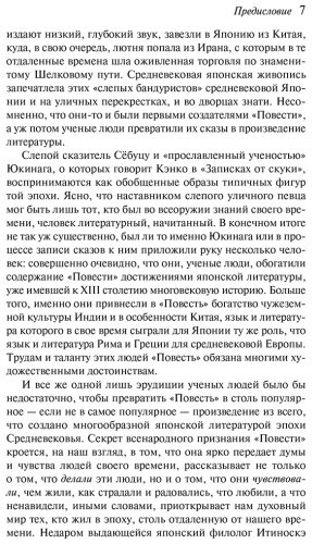 Книга Без автора: Повесть о доме Тайра купить,NaN