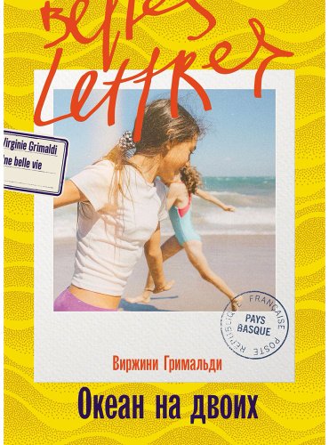 Книга Гримальди В.: Океан на двоих купить,NaN