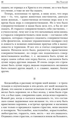 Книга Толстой Л. Н.: Исповедь. В чем моя вера? О жизни купить,NaN