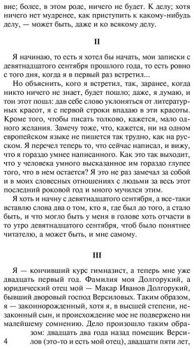 Книга Достоевский Ф. М.: Подросток купить,NaN