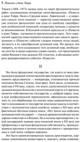 Книга Без автора: Повесть о доме Тайра купить,NaN