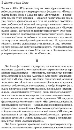 Книга Без автора: Повесть о доме Тайра купить,NaN