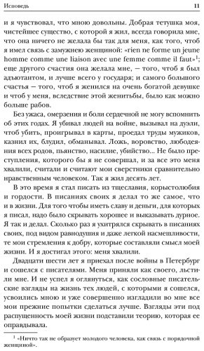 Книга Толстой Л. Н.: Исповедь. В чем моя вера? О жизни купить,NaN