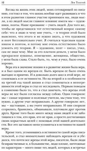 Книга Толстой Л. Н.: Исповедь. В чем моя вера? О жизни купить,NaN