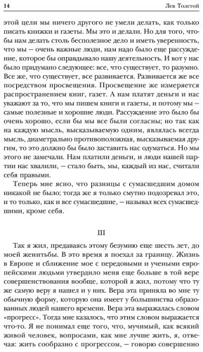 Книга Толстой Л. Н.: Исповедь. В чем моя вера? О жизни купить,NaN