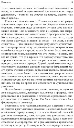 Книга Толстой Л. Н.: Исповедь. В чем моя вера? О жизни купить,NaN