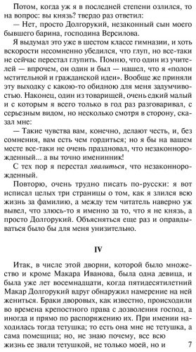 Книга Достоевский Ф. М.: Подросток купить,NaN