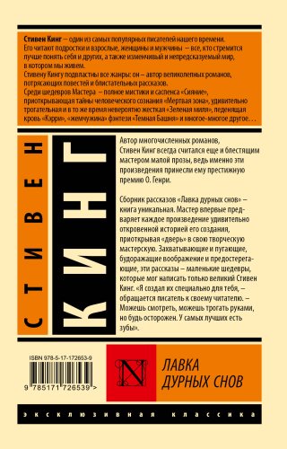 Книга Кинг С.: Лавка дурных снов купить,NaN