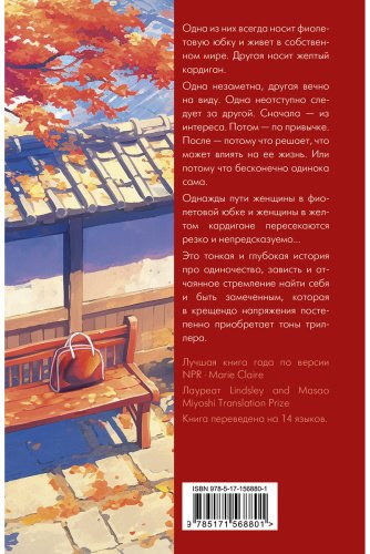Книга Имамура Н.: Женщина в фиолетовой юбке купить,NaN