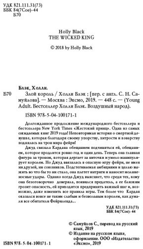 Книга Блэк Х.: Злой король