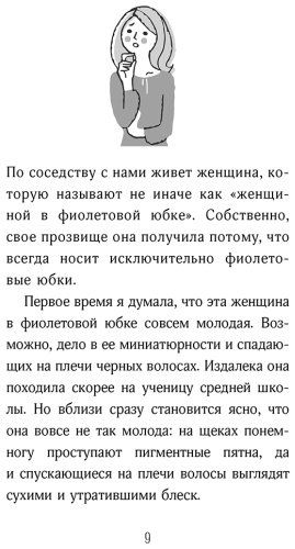 Книга Имамура Н.: Женщина в фиолетовой юбке купить,NaN