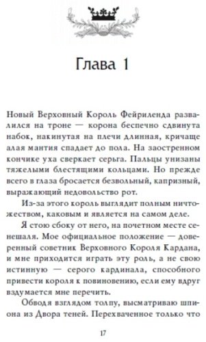 Книга Блэк Х.: Злой король