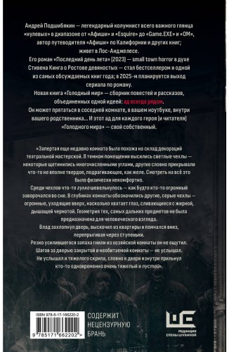 Книга Подшибякин А. М.: Голодный мир купить,NaN