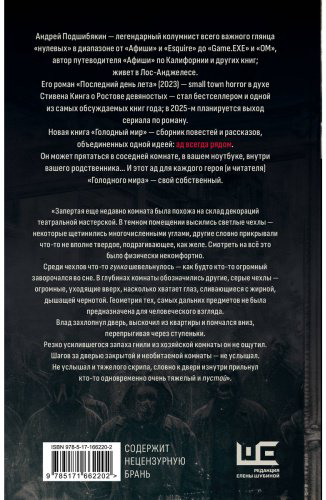 Книга Подшибякин А. М.: Голодный мир купить,NaN
