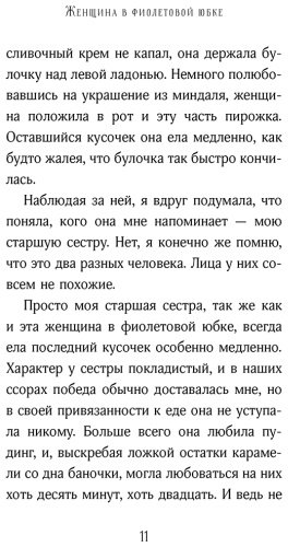 Книга Имамура Н.: Женщина в фиолетовой юбке купить,NaN