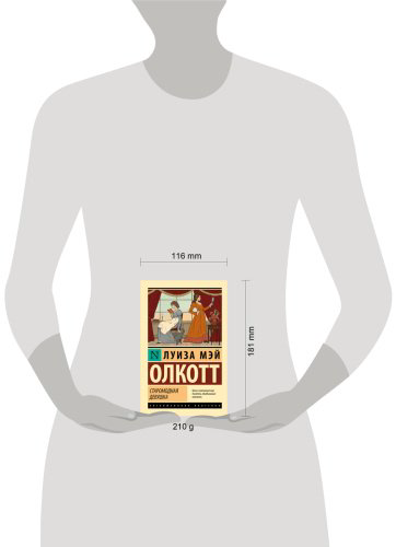 Книга Олкотт Л. М.: Старомодная девушка купить,NaN