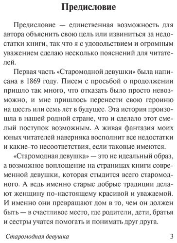 Книга Олкотт Л. М.: Старомодная девушка купить,NaN