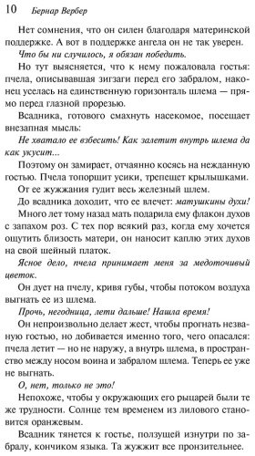 Книга Вербер Б.: Пророчество о пчелах