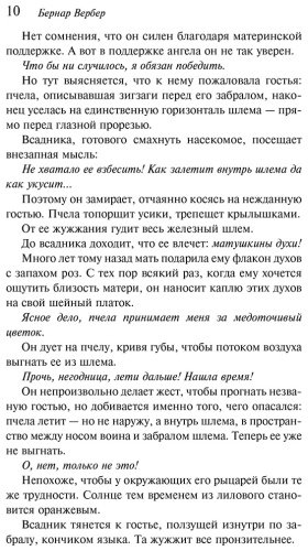 Книга Вербер Б.: Пророчество о пчелах купить,NaN