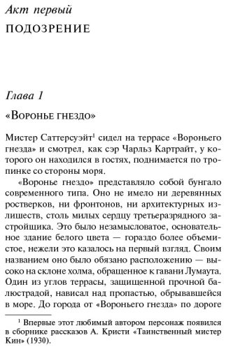 Книга Кристи А.: Трагедия в трех актах
