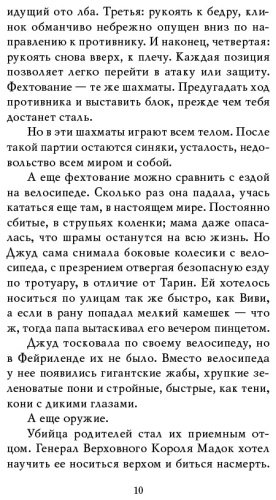 Книга Блэк Х.: Злой король купить,NaN