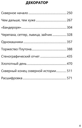Книга Акунин Б.: Акунин Б.: Особые поручения. Роман с расшифровкой купить,NaN