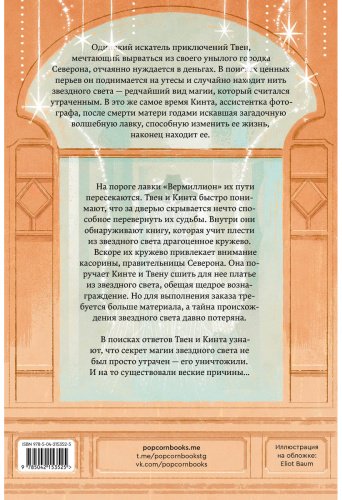Книга Пэктон Дж.: Лавка «Вермиллион» купить,NaN