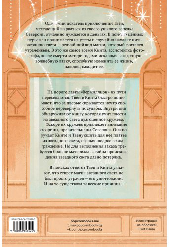 Книга Пэктон Дж.: Лавка «Вермиллион» купить,NaN
