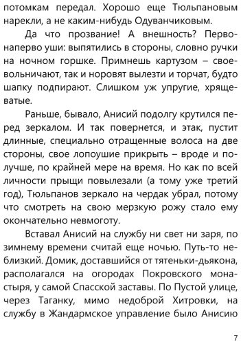 Книга Акунин Б.: Акунин Б.: Особые поручения. Роман с расшифровкой купить,NaN
