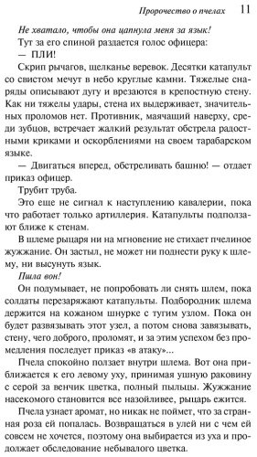 Книга Вербер Б.: Пророчество о пчелах