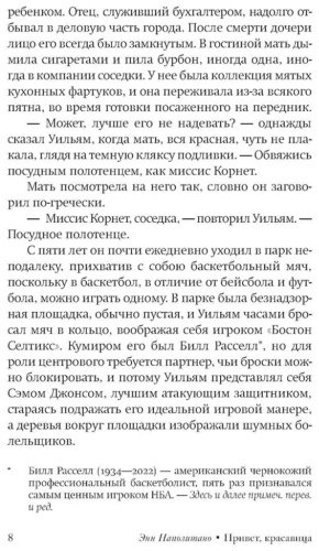 Книга Наполитано Э.: Привет, красавица купить,NaN