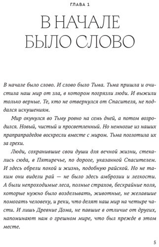 Книга Фишер Наталия: Пятая река
