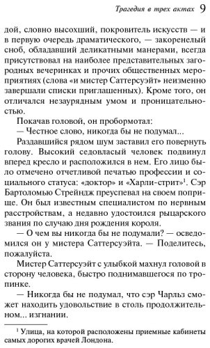 Книга Кристи А.: Трагедия в трех актах