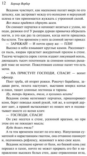 Книга Вербер Б.: Пророчество о пчелах купить,NaN