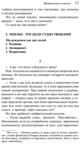 Книга Вербер Б.: Пророчество о пчелах купить,NaN