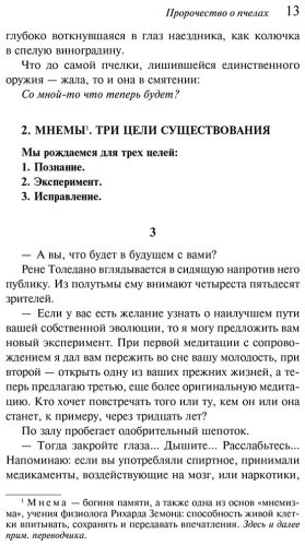 Книга Вербер Б.: Пророчество о пчелах купить,NaN