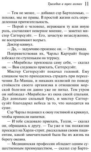 Книга Кристи А.: Трагедия в трех актах купить,NaN