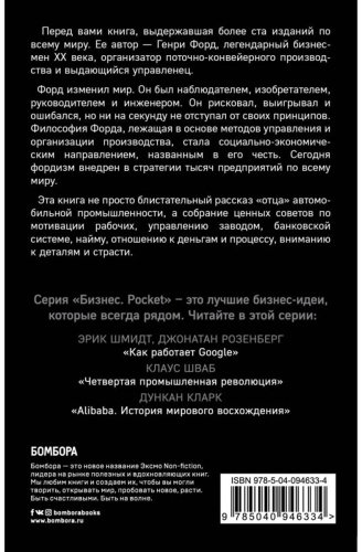 Книга Форд Г.: Генри Форд. Моя жизнь, мои достижения купить,NaN