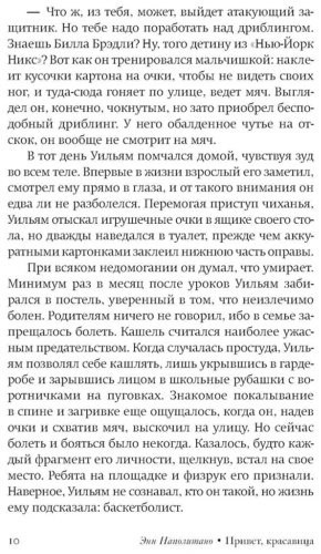Книга Наполитано Э.: Привет, красавица купить,NaN