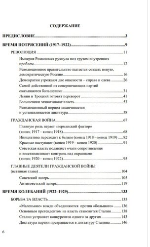 Книга Акунин Б.: Акунин Б.: История Российского государства. Том Х. Разрушение и воскрешение империи. 1917-1953 гг.