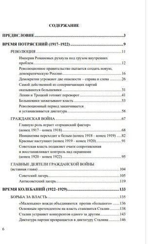 Книга Акунин Б.: Акунин Б.: История Российского государства. Том Х. Разрушение и воскрешение империи. 1917-1953 гг. купить,NaN