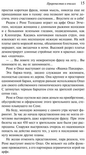 Книга Вербер Б.: Пророчество о пчелах купить,NaN