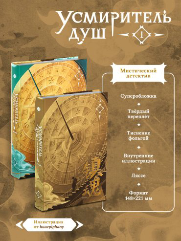 Книга Priest: Усмиритель душ. Том 1