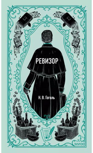 Книга Гоголь Н. В.: Гоголь Н. В.: Ревизор купить,NaN