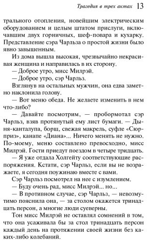 Книга Кристи А.: Трагедия в трех актах купить,NaN