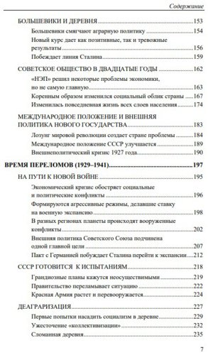 Книга Акунин Б.: Акунин Б.: История Российского государства. Том Х. Разрушение и воскрешение империи. 1917-1953 гг.