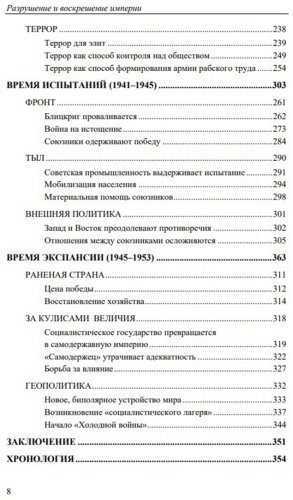 Книга Акунин Б.: Акунин Б.: История Российского государства. Том Х. Разрушение и воскрешение империи. 1917-1953 гг.